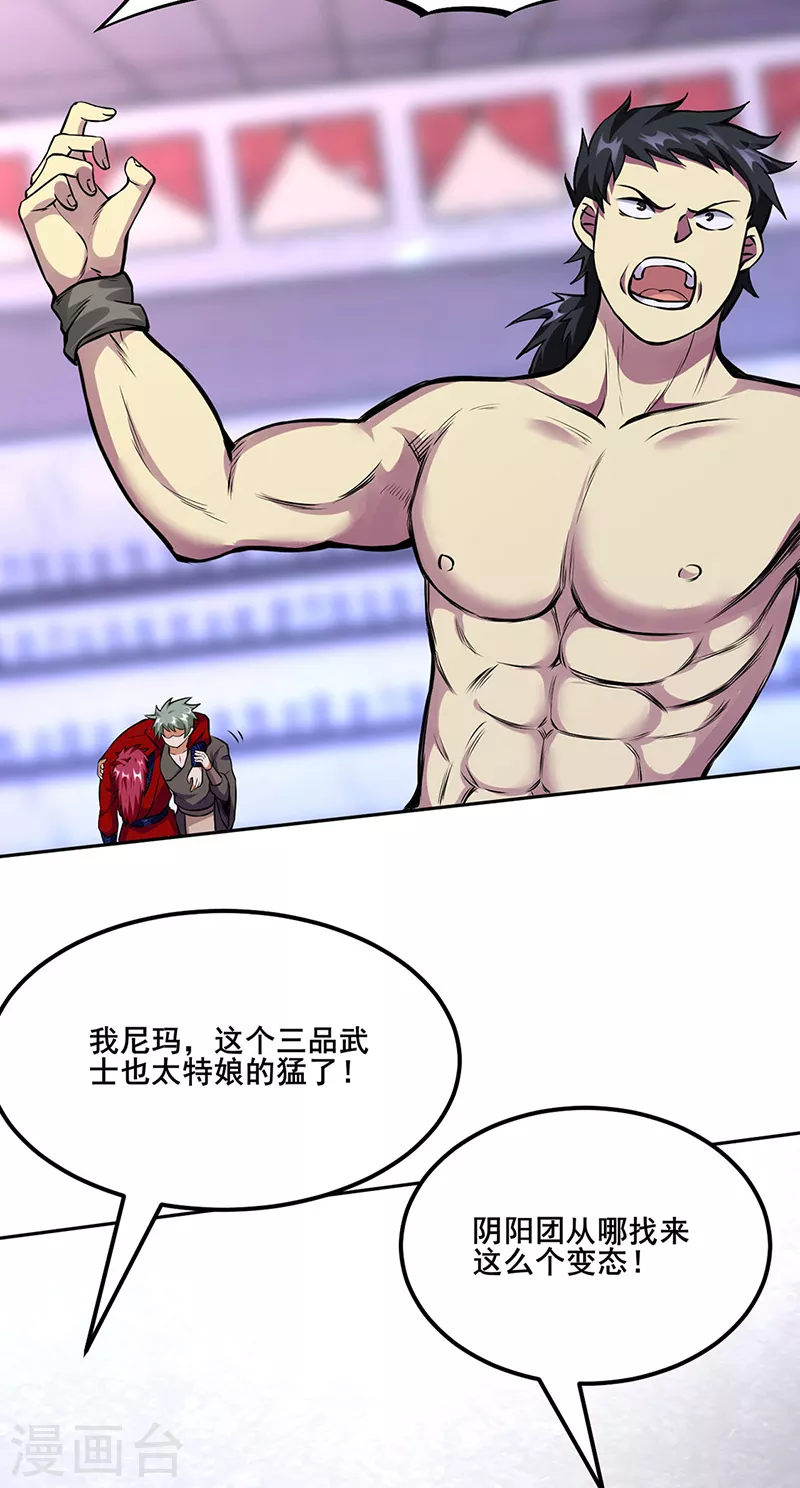 第254话 怎么可以这么弱！ 第33页