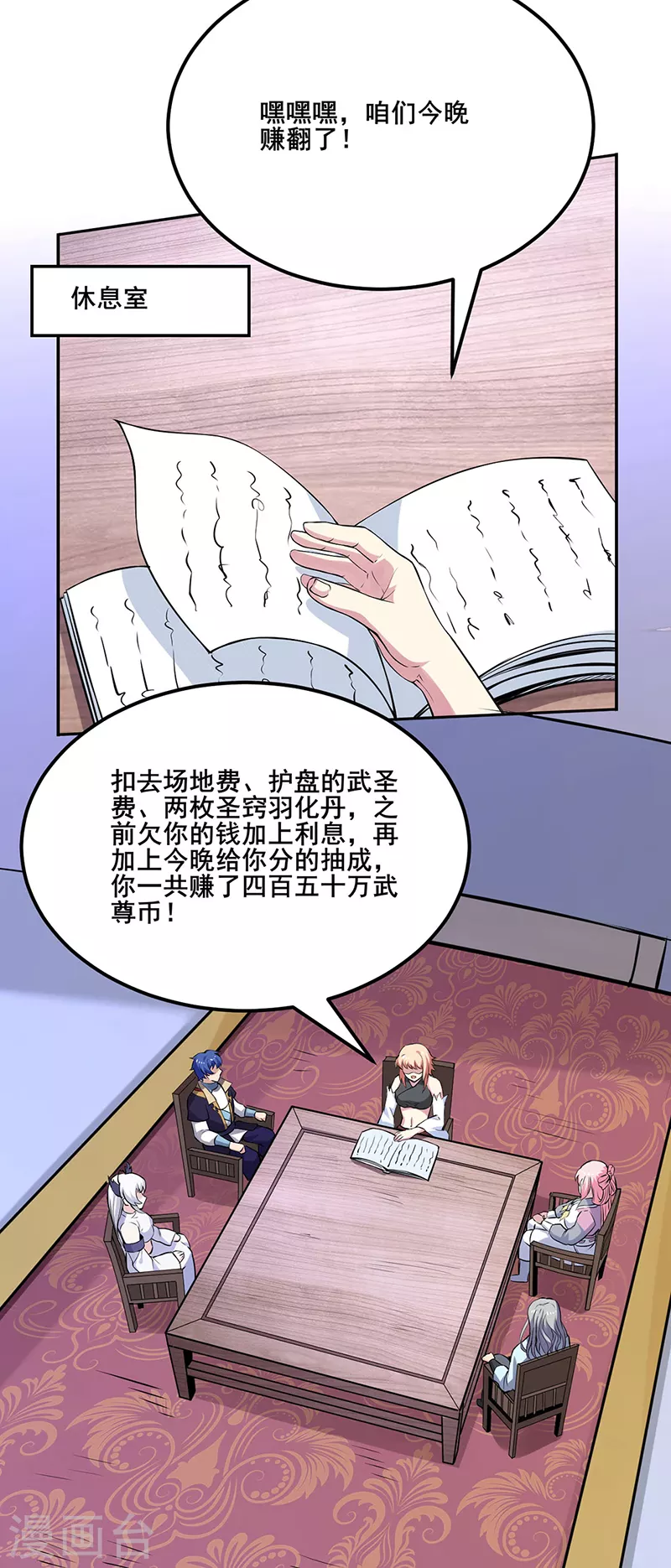 第254话 怎么可以这么弱！ 第35页