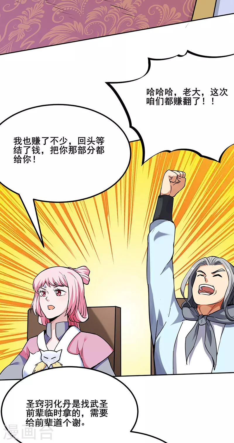 第254话 怎么可以这么弱！ 第36页
