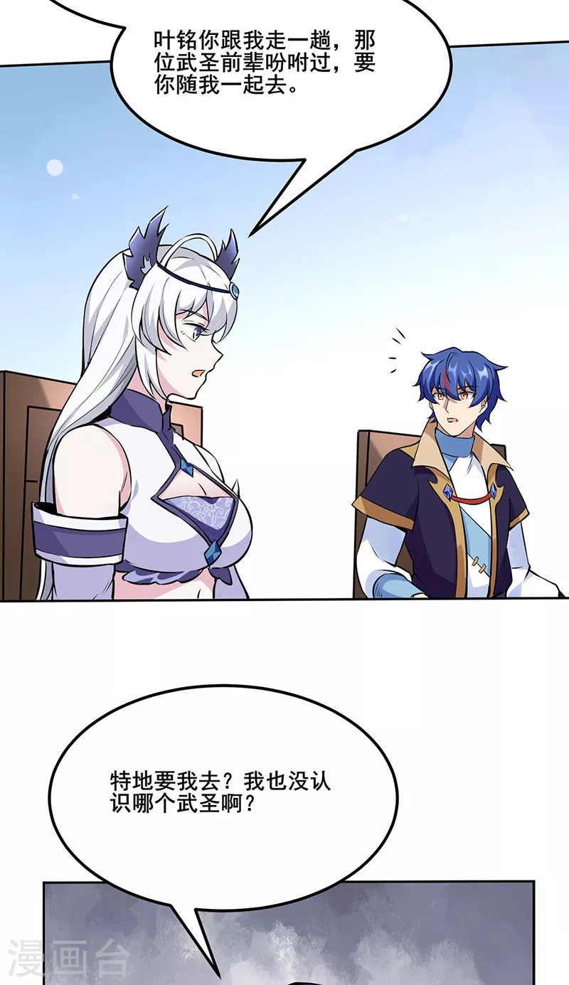 第254话 怎么可以这么弱！ 第37页