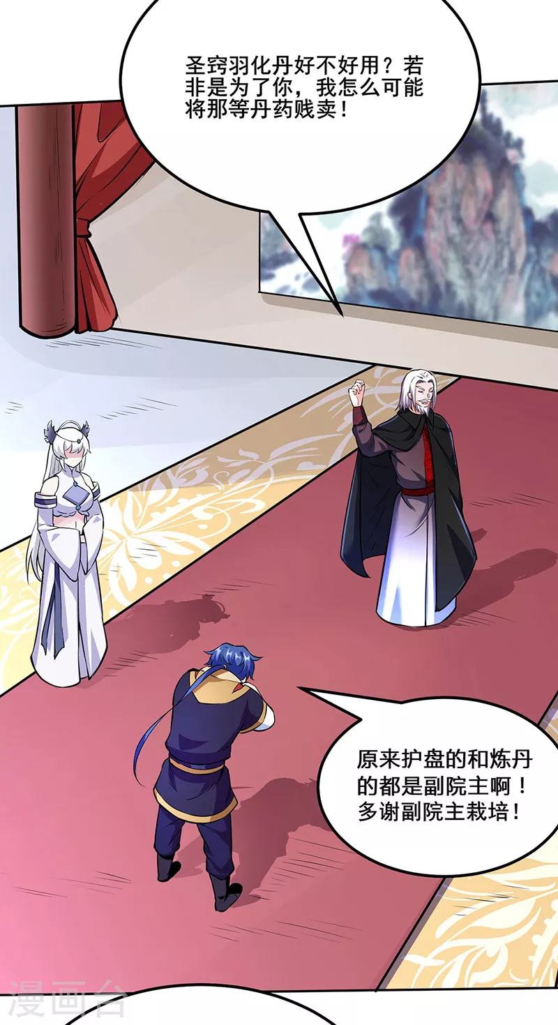 第254话 怎么可以这么弱！ 第40页