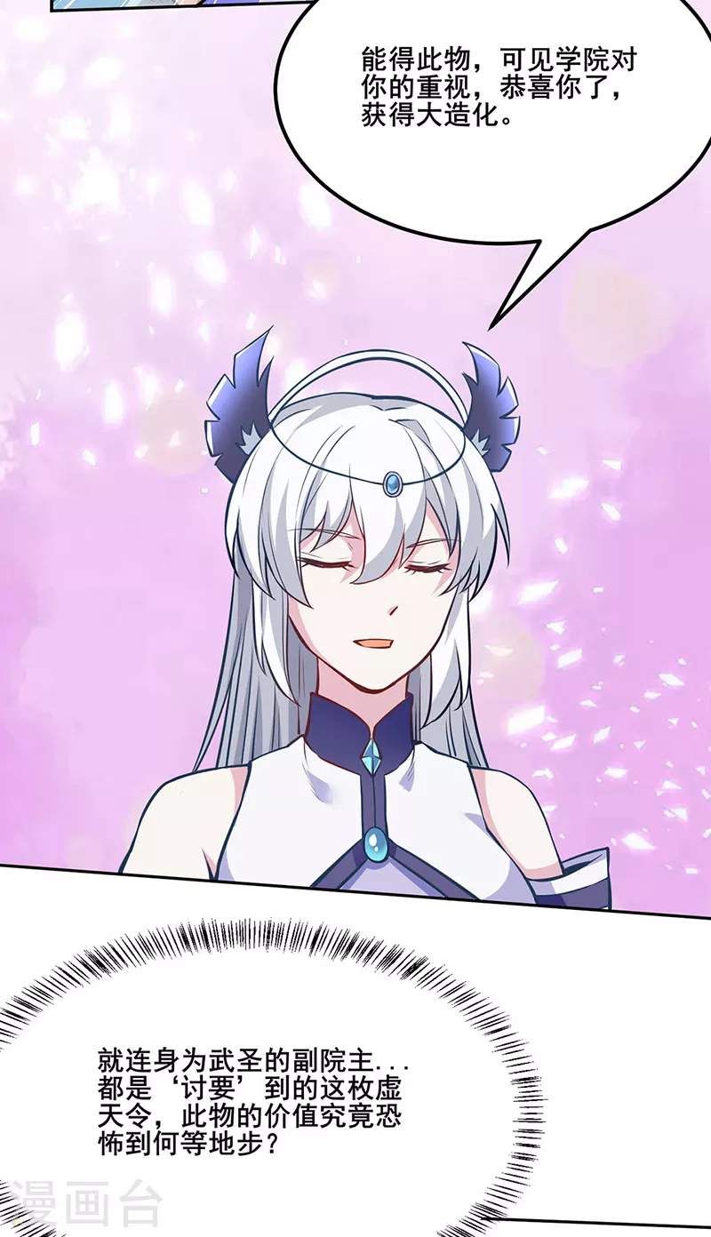 第254话 怎么可以这么弱！ 第43页