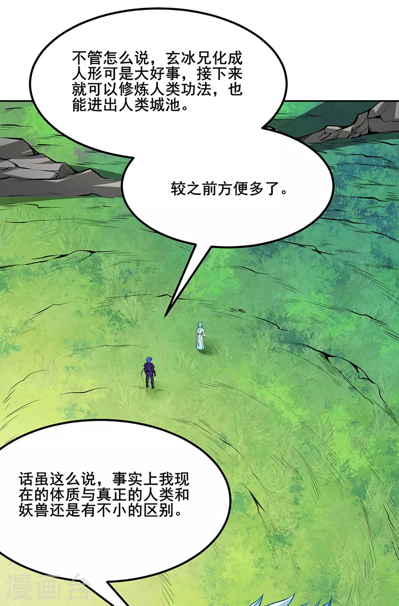 第242话 良心隐隐作痛 第1页