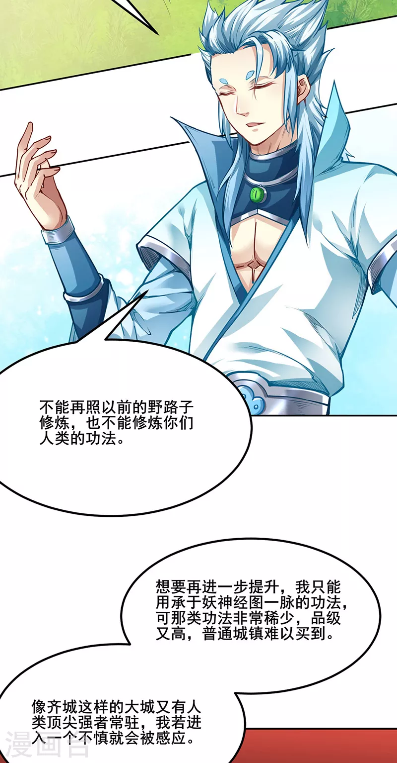 第242话 良心隐隐作痛 第2页