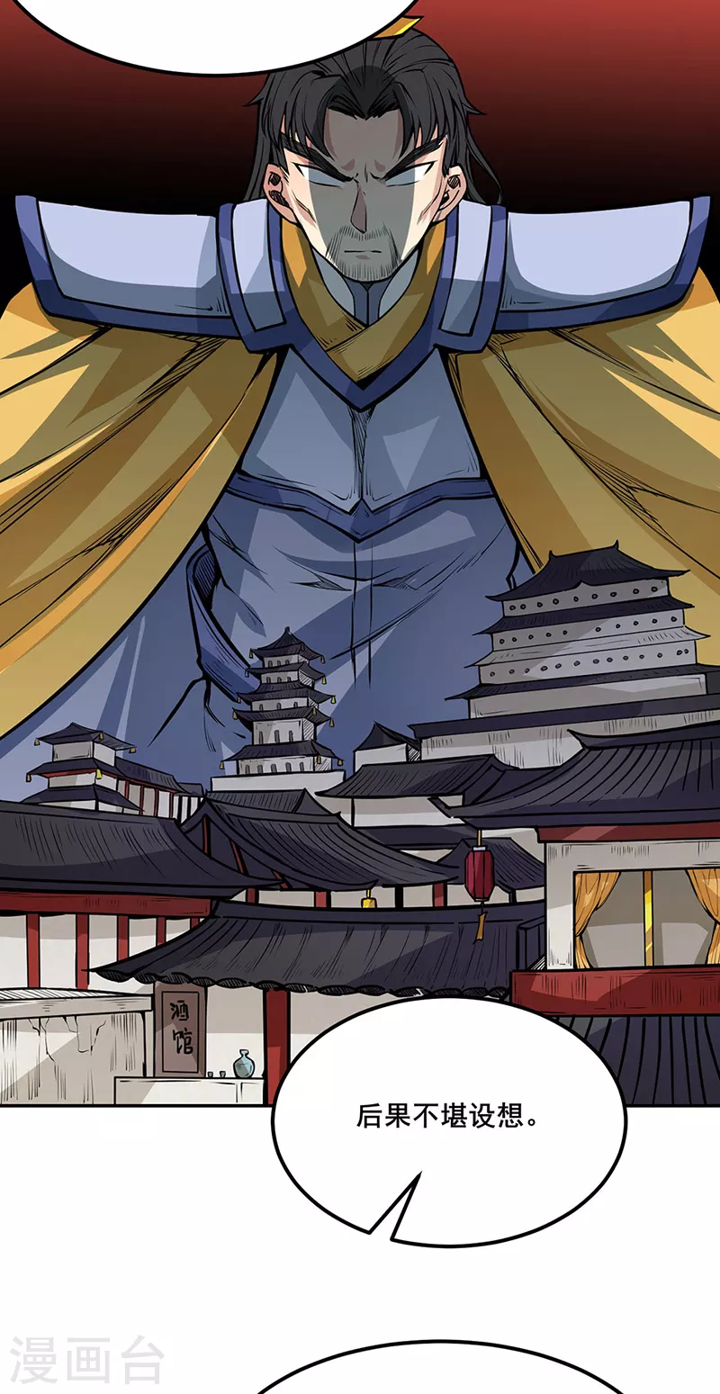 第242话 良心隐隐作痛 第3页