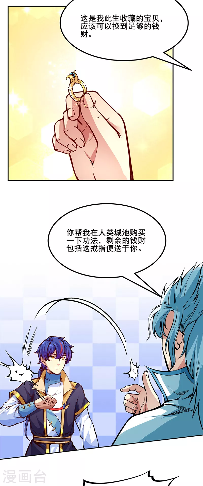 第242话 良心隐隐作痛 第4页