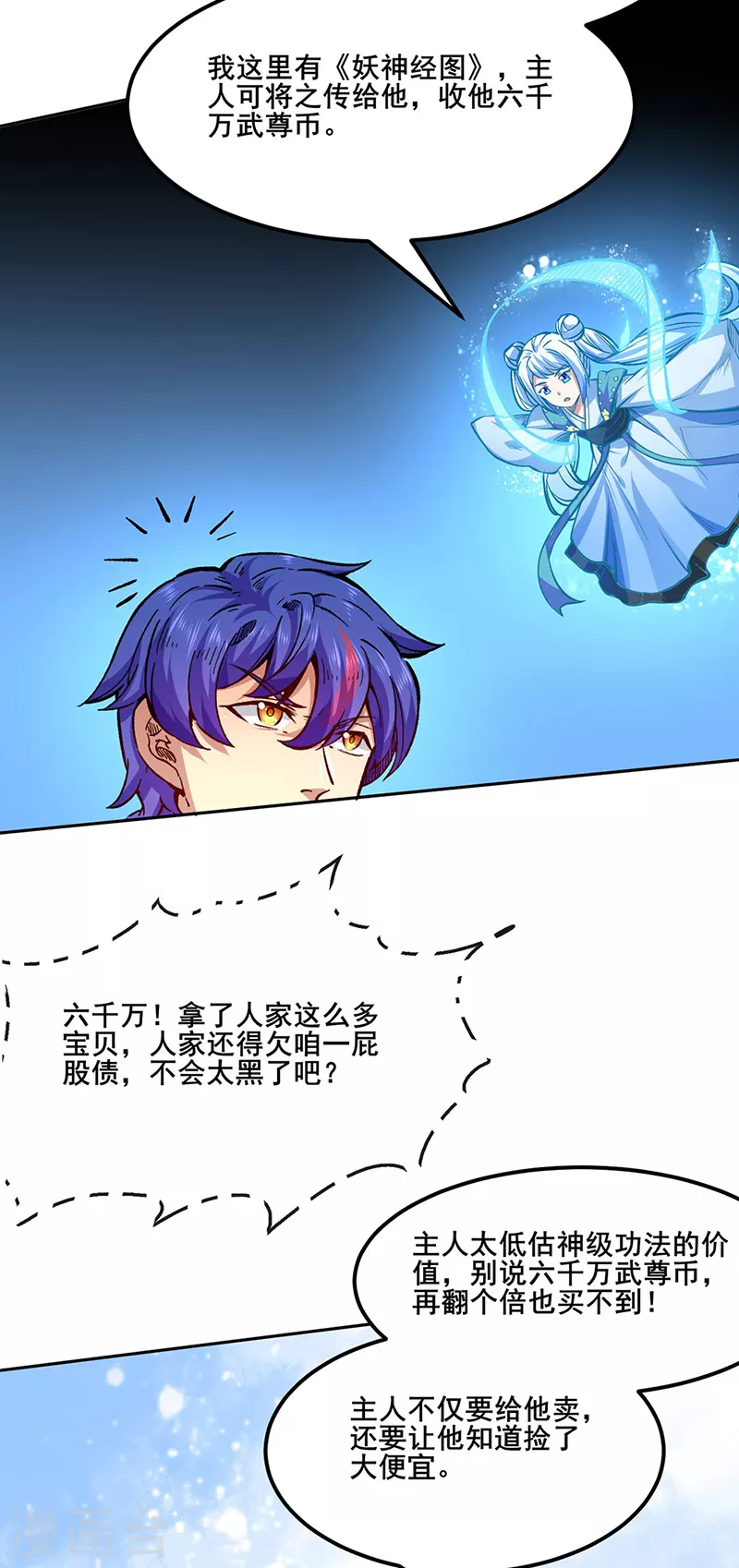 第242话 良心隐隐作痛 第7页