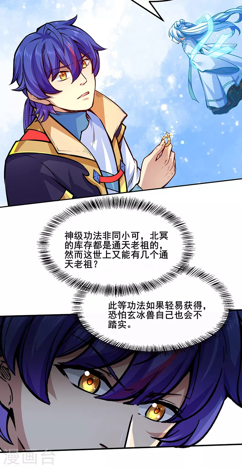 第242话 良心隐隐作痛 第8页