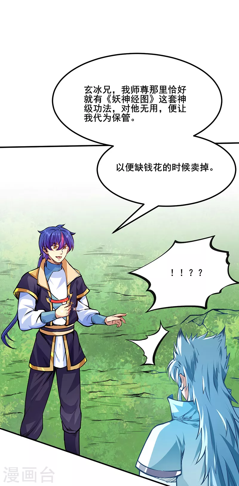 第242话 良心隐隐作痛 第9页