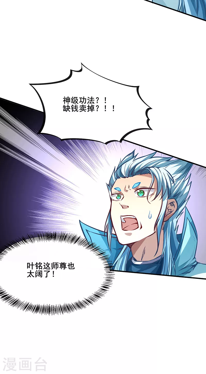 第242话 良心隐隐作痛 第10页