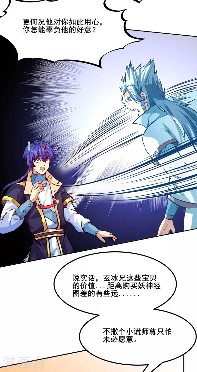第242话 良心隐隐作痛 第12页