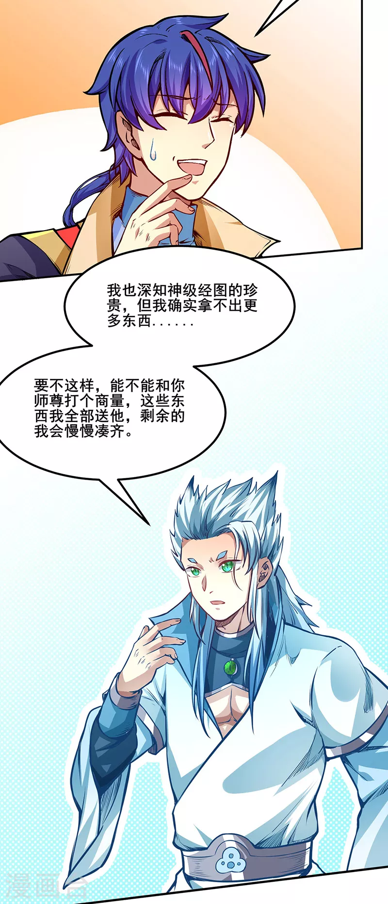 第242话 良心隐隐作痛 第13页