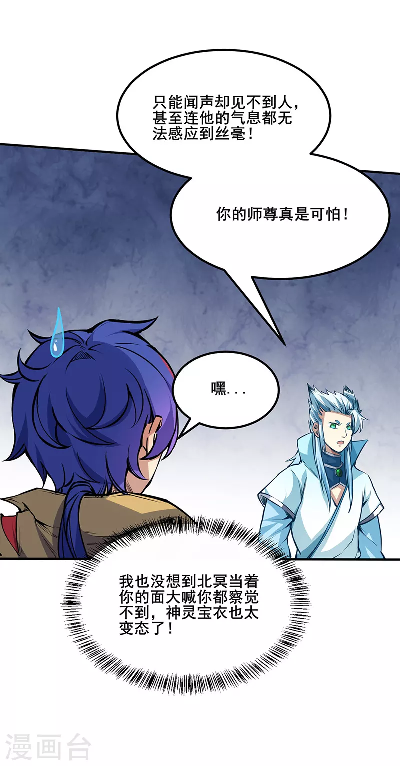 第242话 良心隐隐作痛 第19页