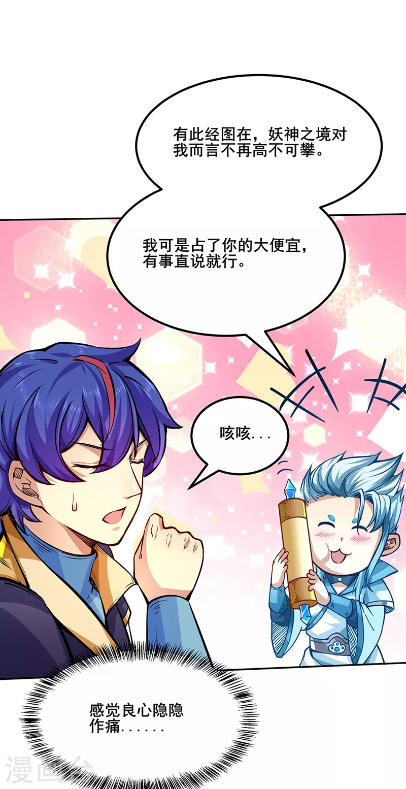 第242话 良心隐隐作痛 第21页