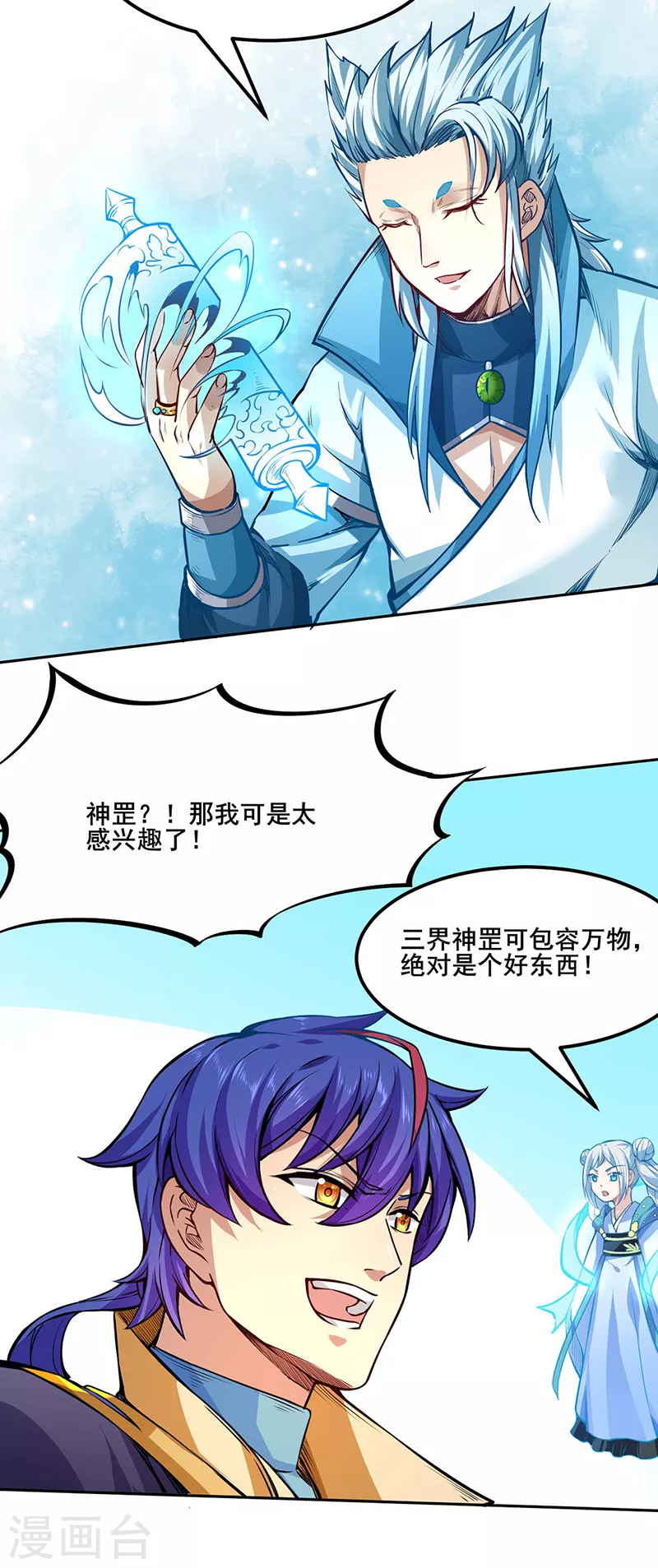第242话 良心隐隐作痛 第23页