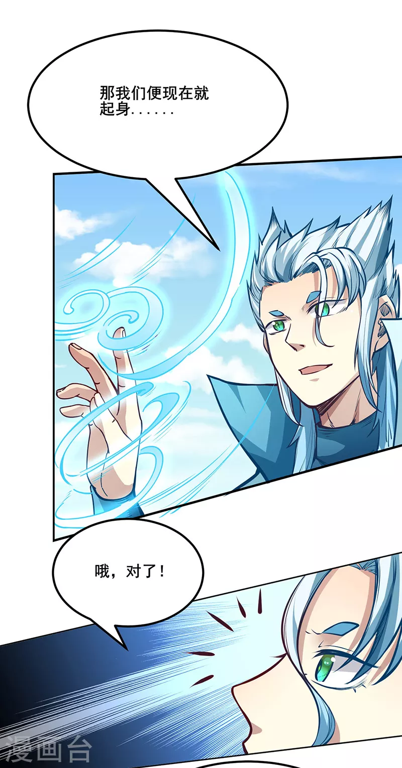 第242话 良心隐隐作痛 第24页