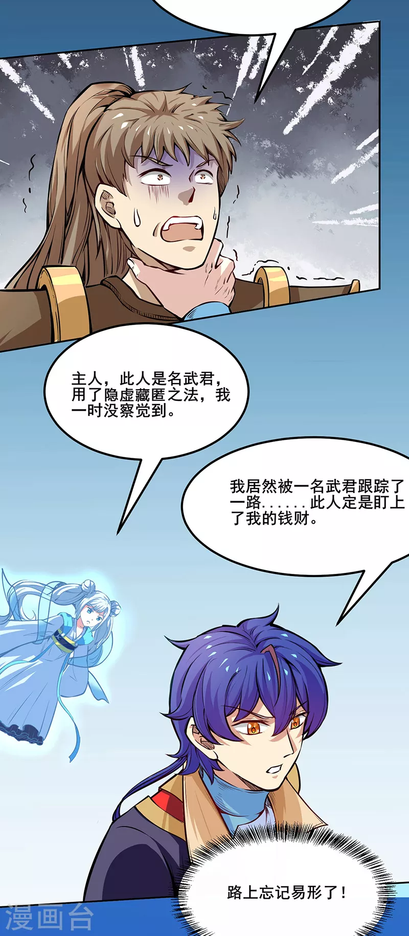 第243话 三界神罡 第2页