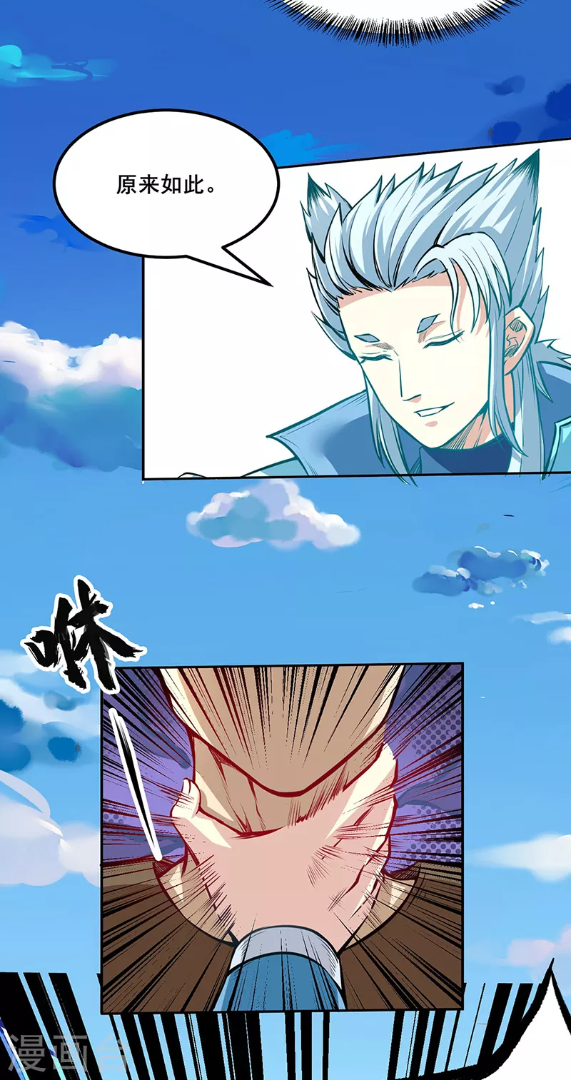 第243话 三界神罡 第3页