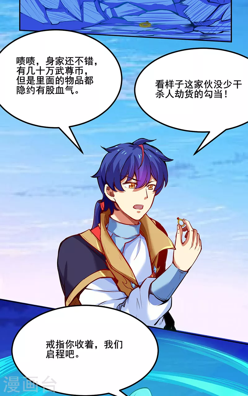 第243话 三界神罡 第7页