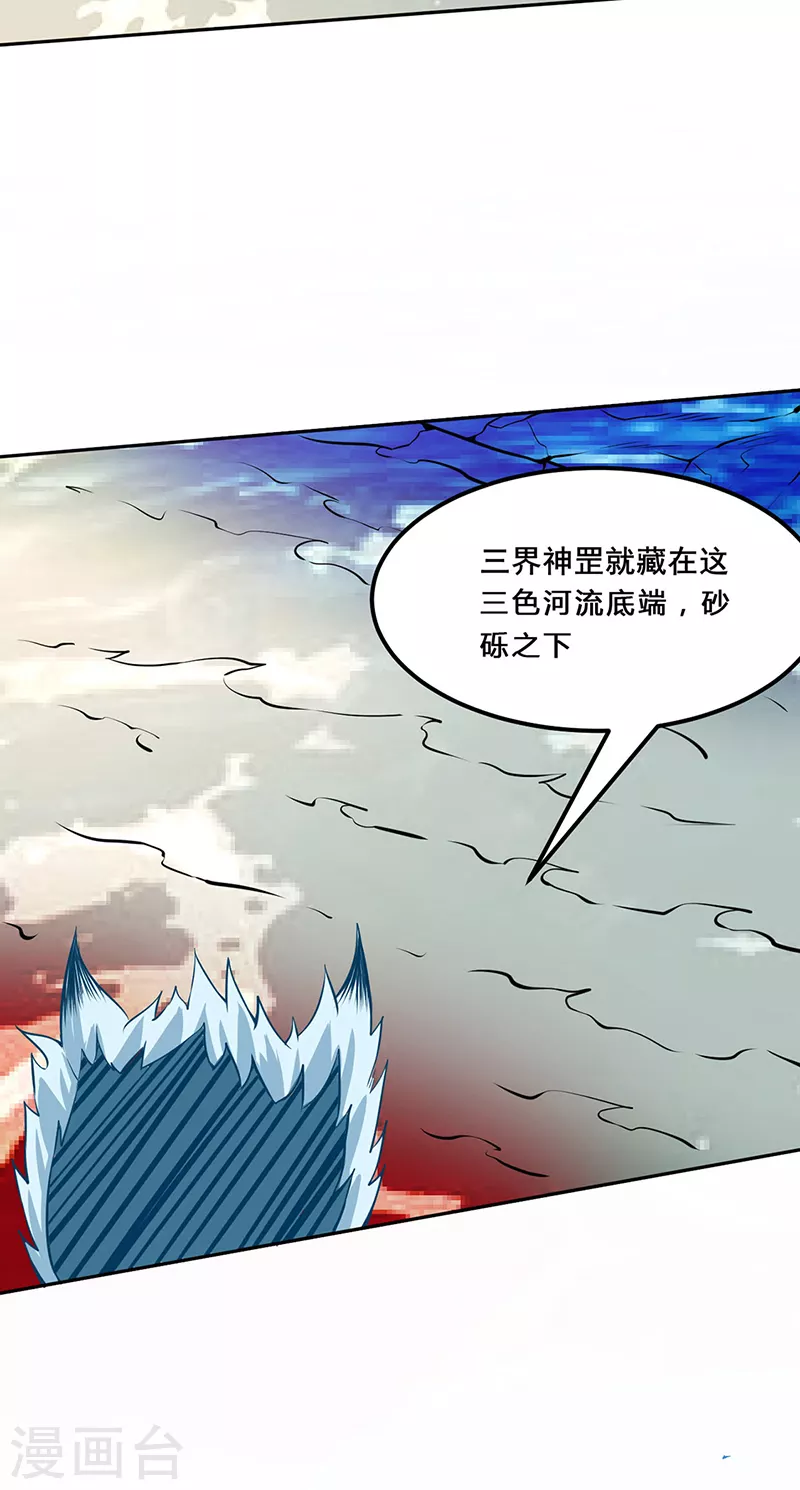 第243话 三界神罡 第19页