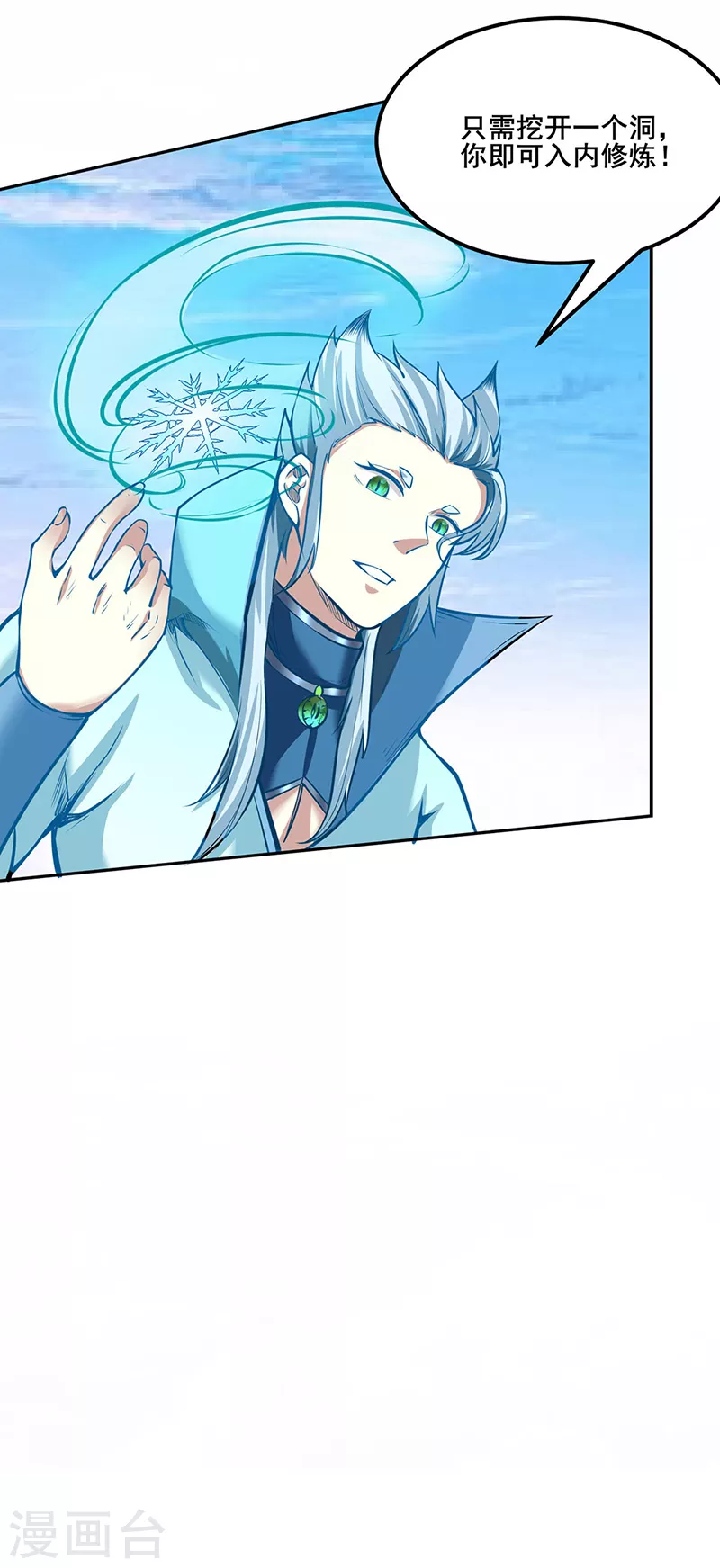 第243话 三界神罡 第20页