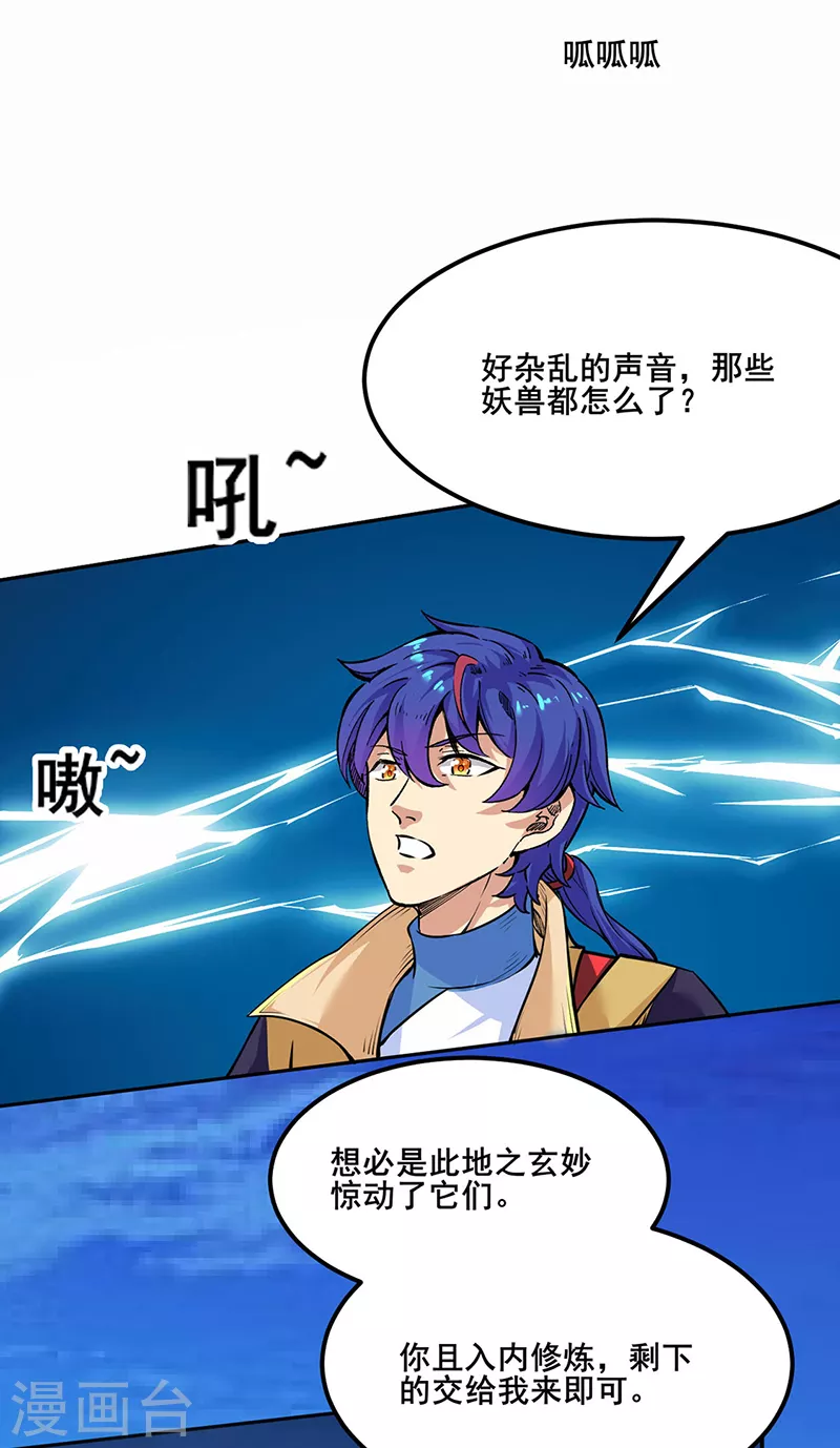 第243话 三界神罡 第24页