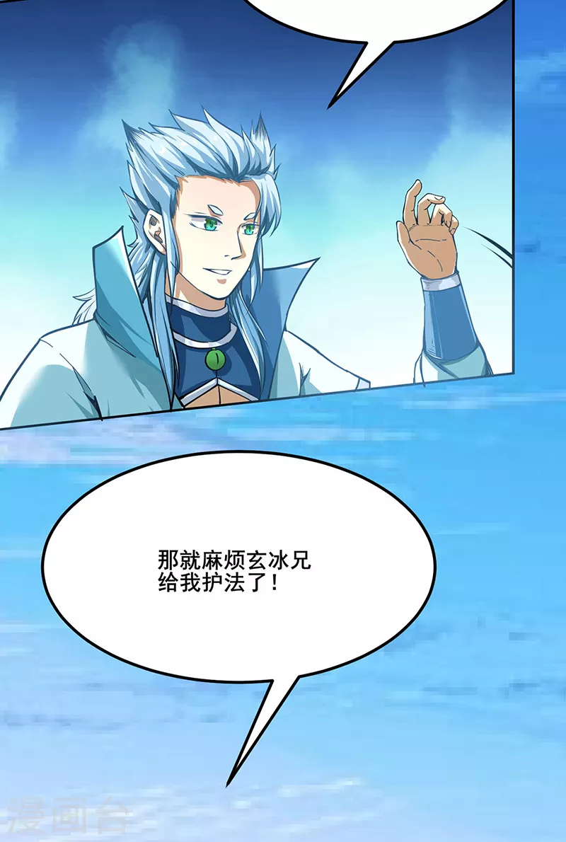 第243话 三界神罡 第25页