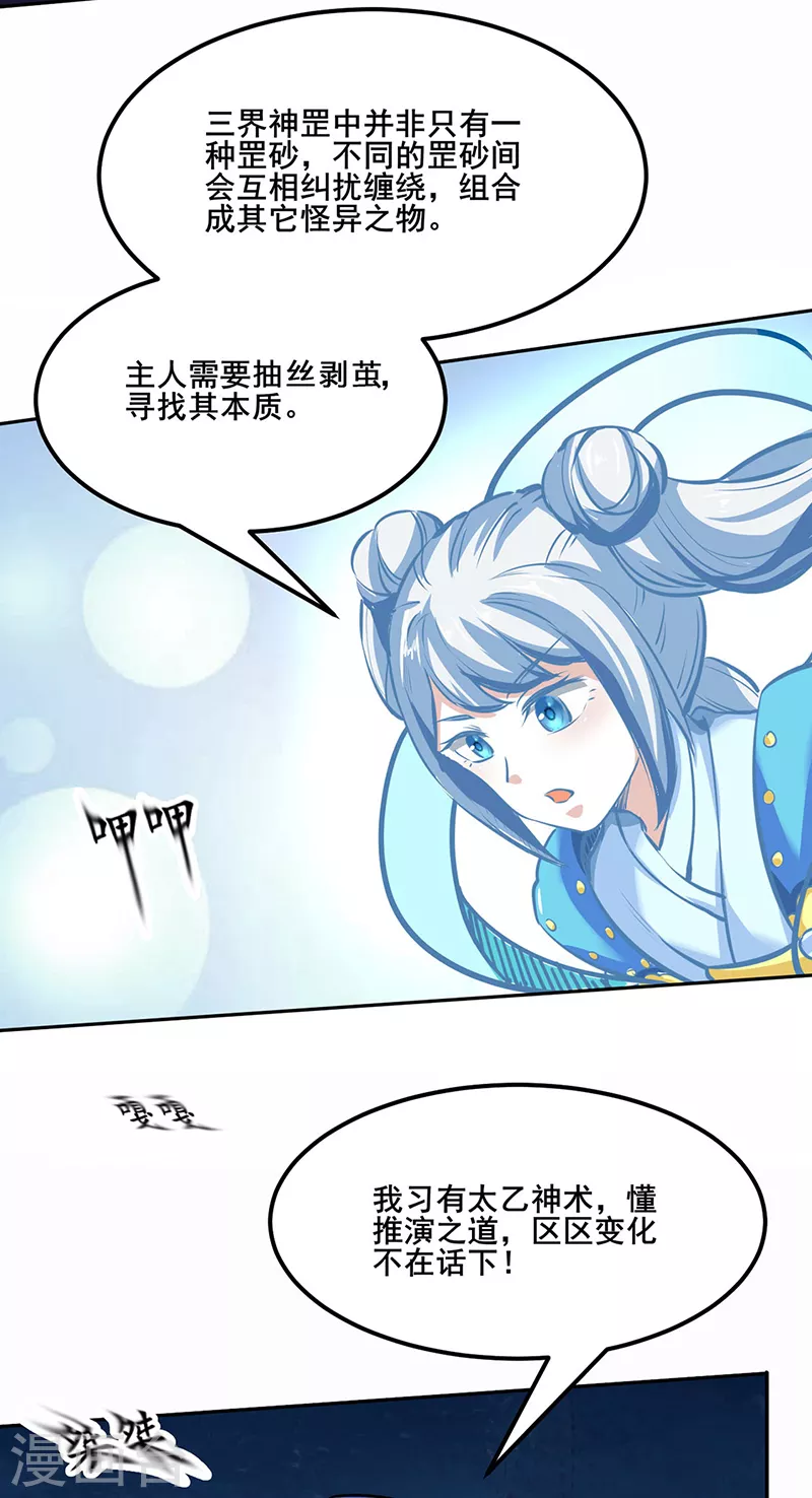 第243话 三界神罡 第29页