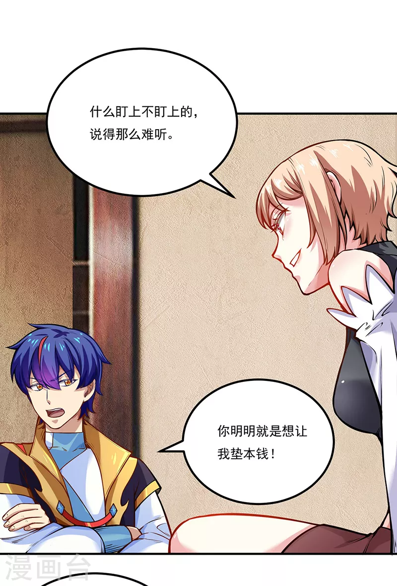 第241话 玄冰兽的生育问题 第1页