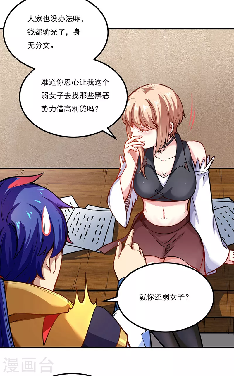第241话 玄冰兽的生育问题 第2页