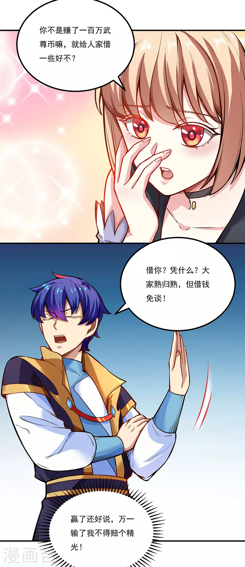 第241话 玄冰兽的生育问题 第3页