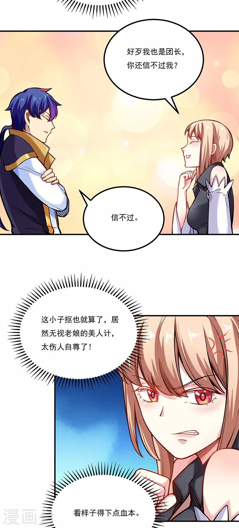 第241话 玄冰兽的生育问题 第4页