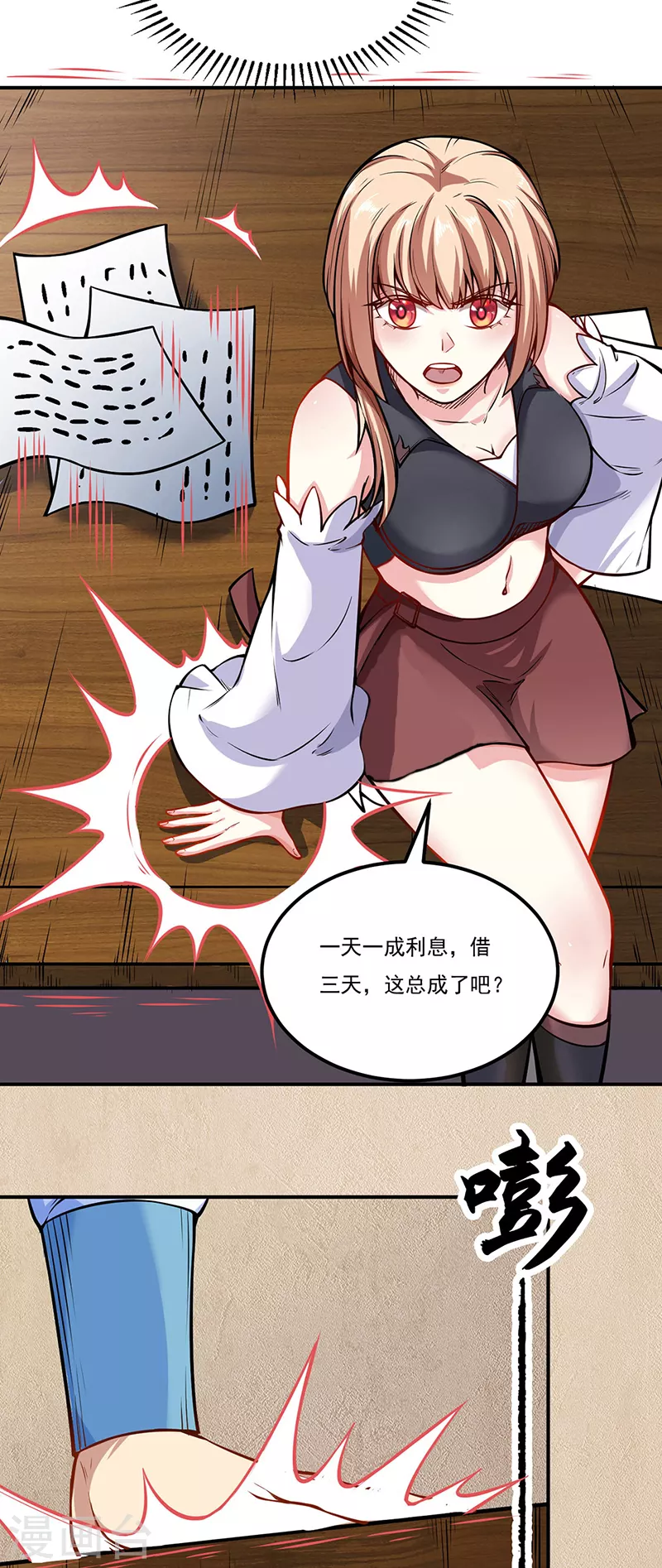第241话 玄冰兽的生育问题 第5页