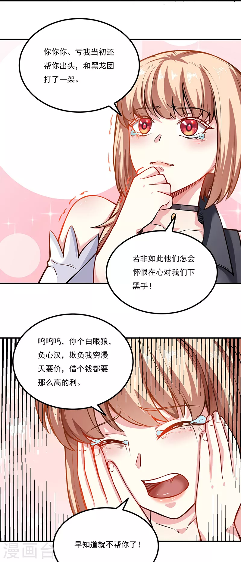 第241话 玄冰兽的生育问题 第7页