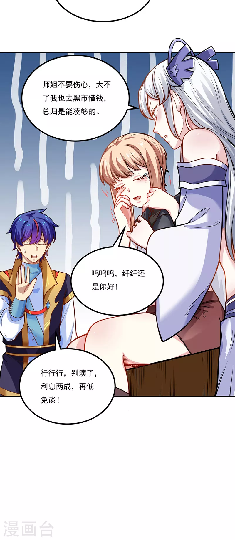 第241话 玄冰兽的生育问题 第8页