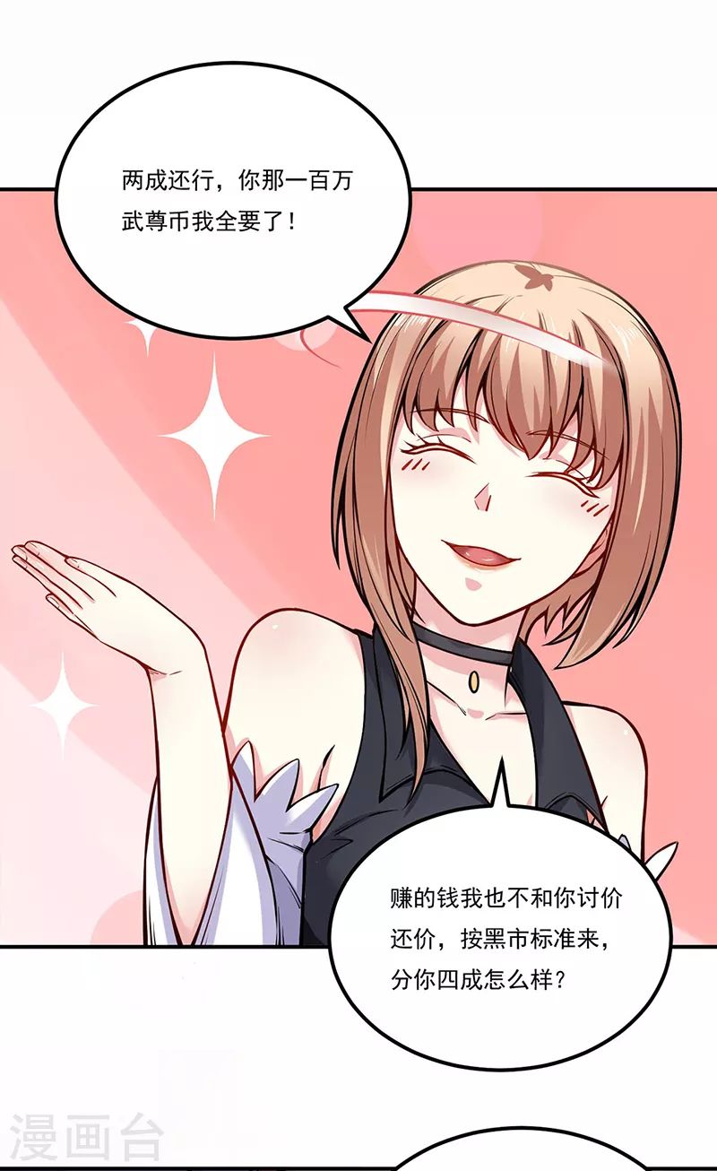 第241话 玄冰兽的生育问题 第9页