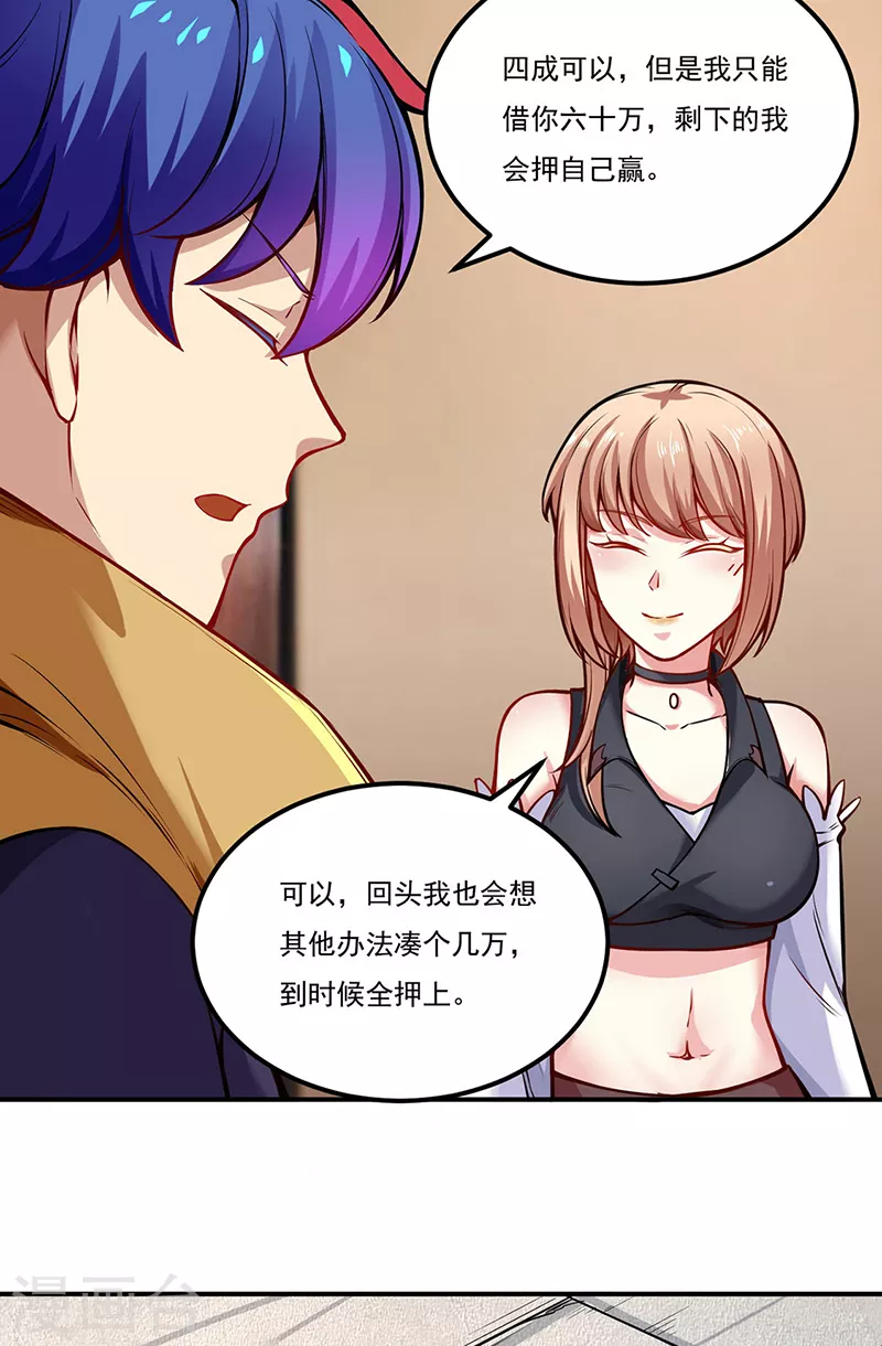 第241话 玄冰兽的生育问题 第10页