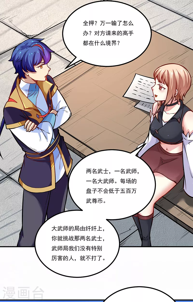 第241话 玄冰兽的生育问题 第11页