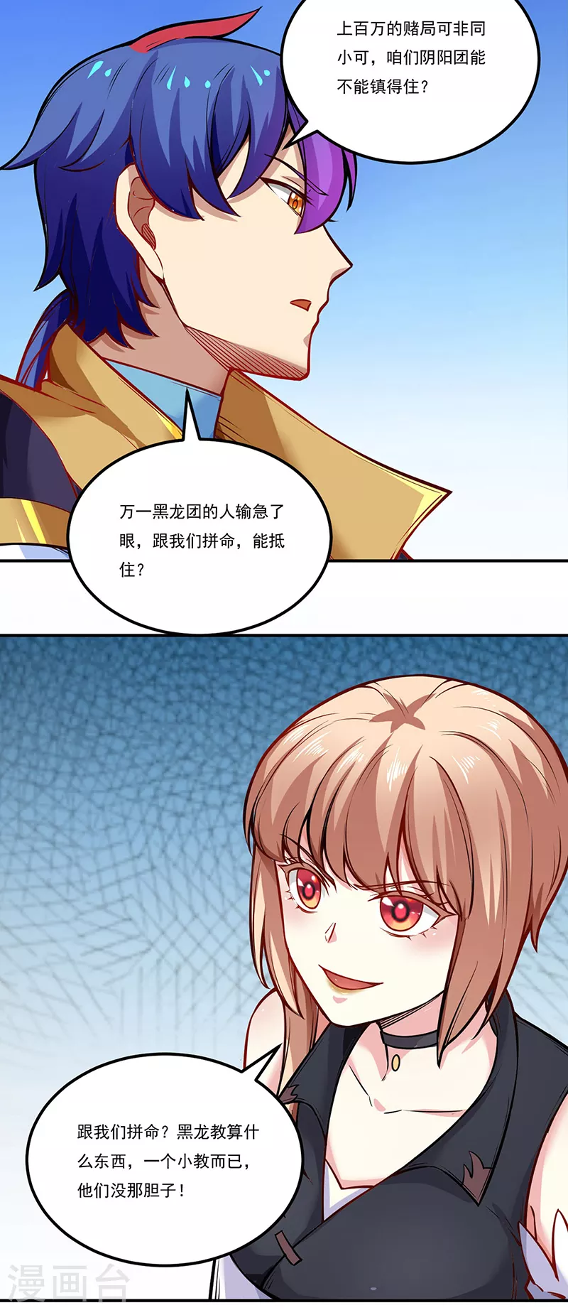 第241话 玄冰兽的生育问题 第12页