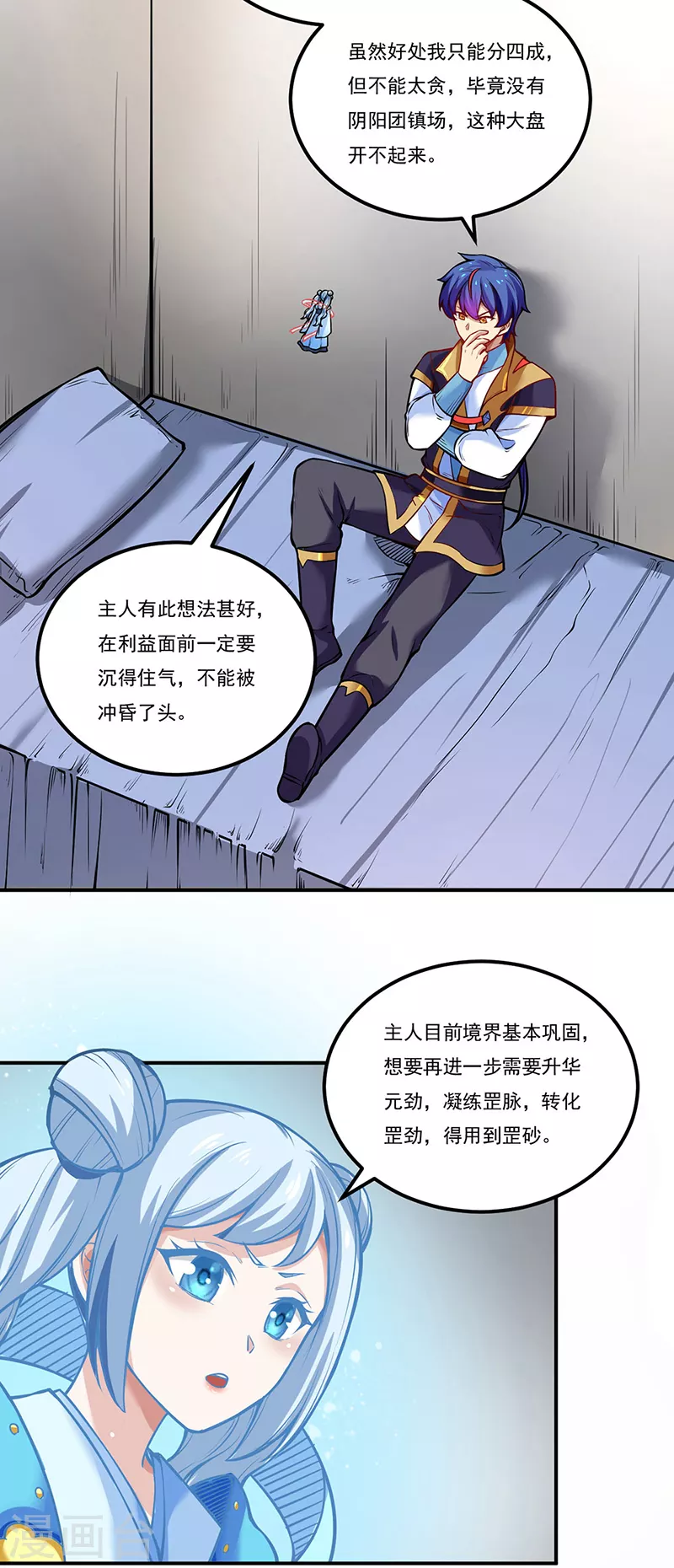 第241话 玄冰兽的生育问题 第14页