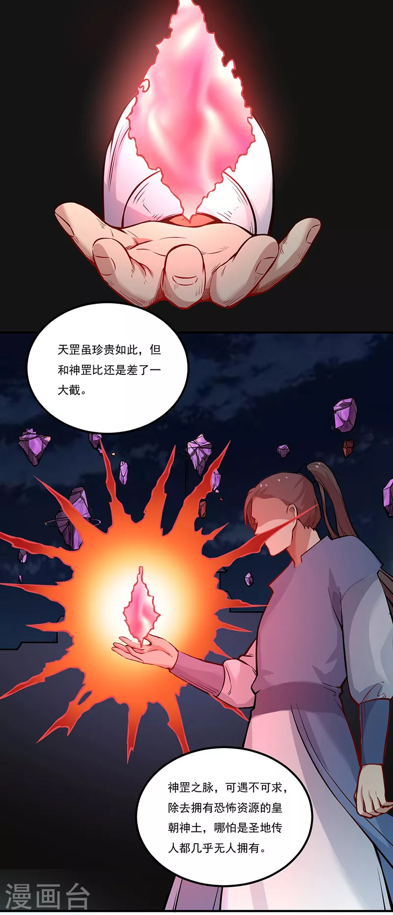 第241话 玄冰兽的生育问题 第16页