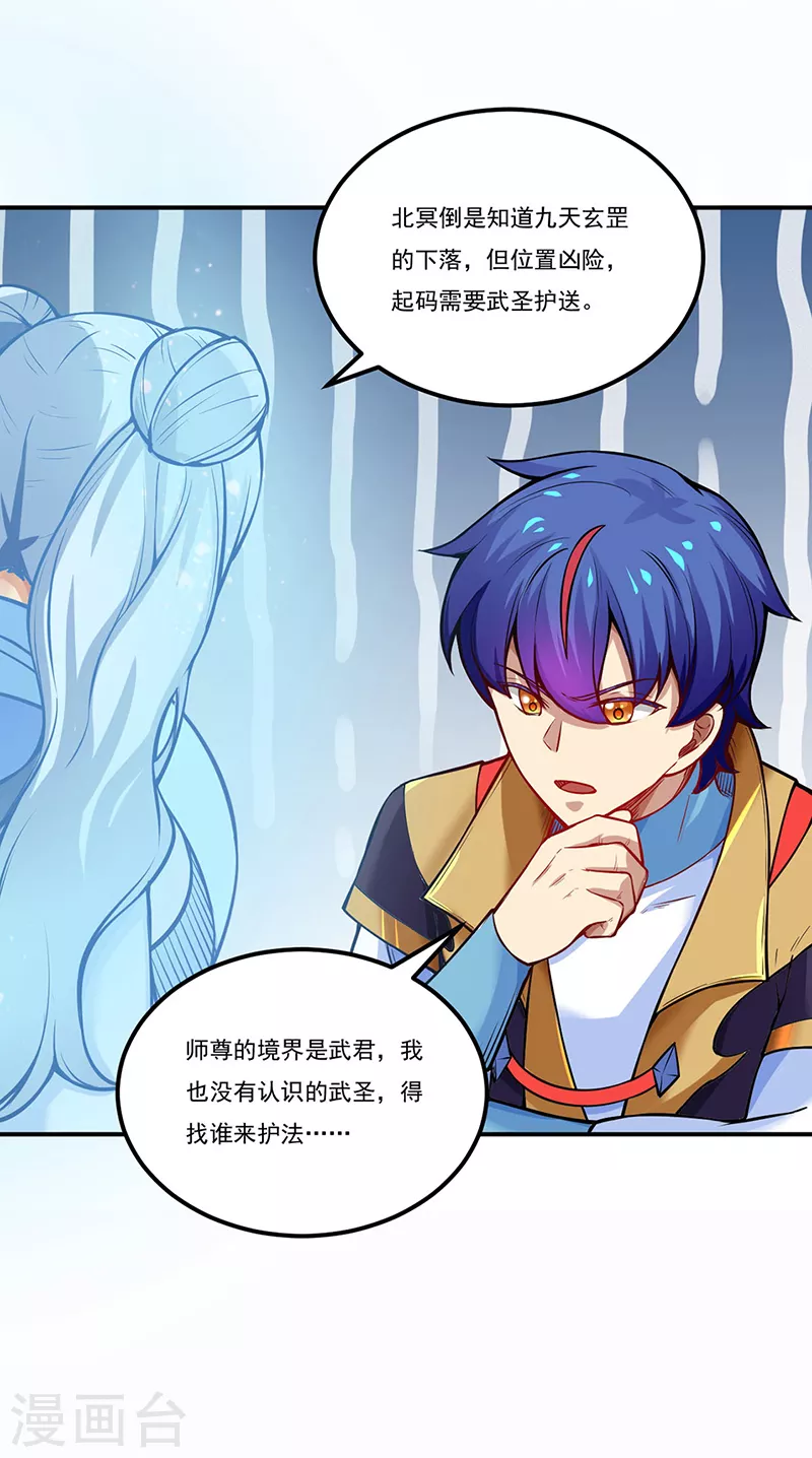 第241话 玄冰兽的生育问题 第17页