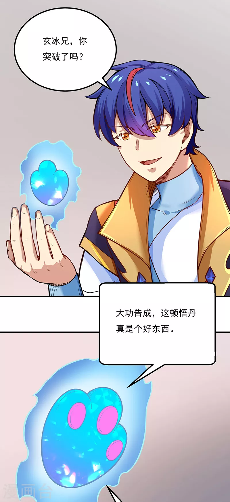 第241话 玄冰兽的生育问题 第19页