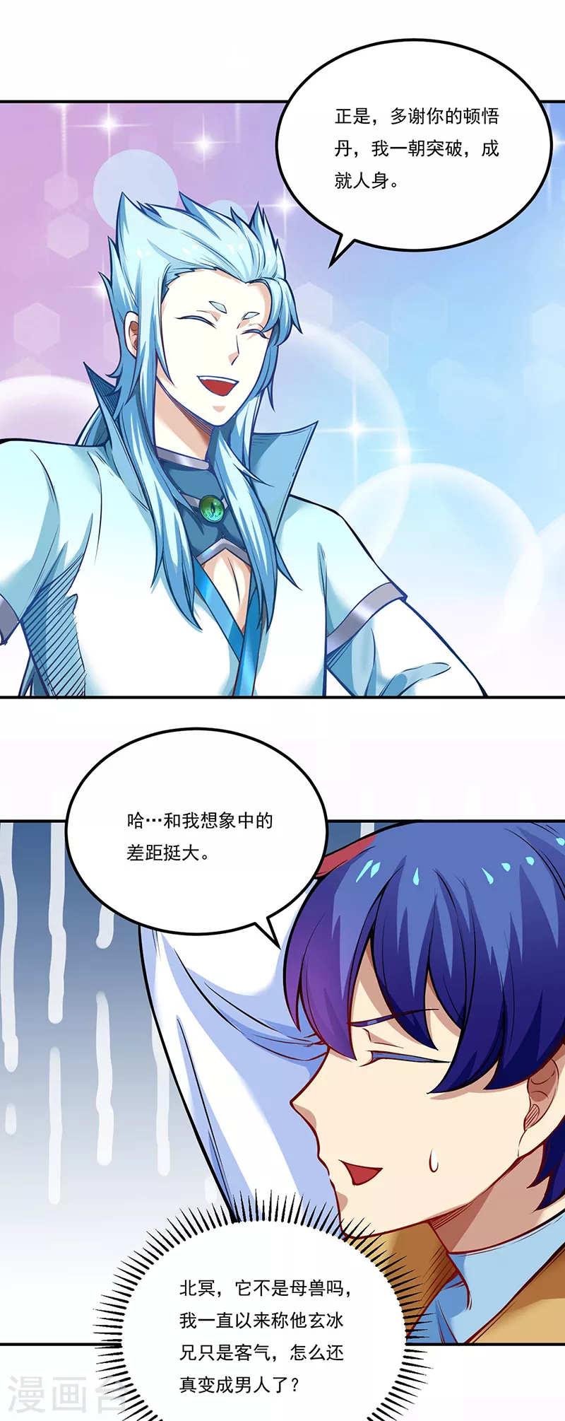 第241话 玄冰兽的生育问题 第24页