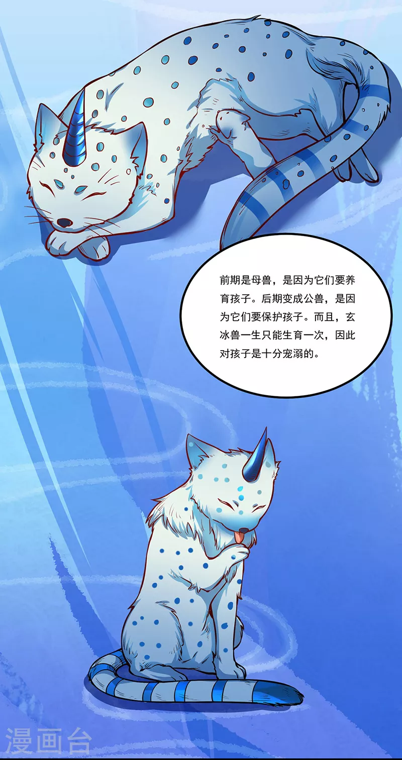 第241话 玄冰兽的生育问题 第26页