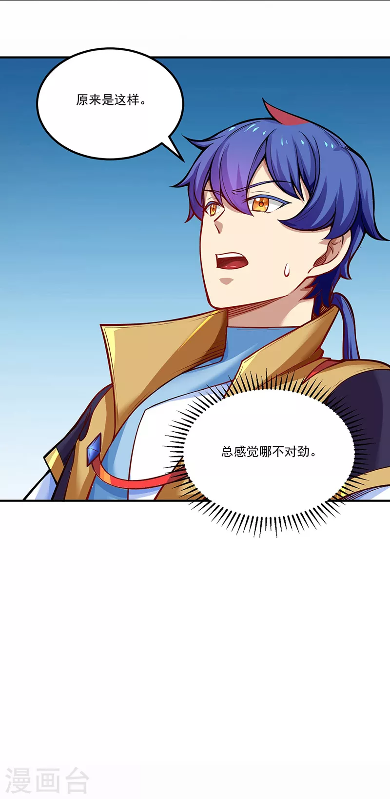 第241话 玄冰兽的生育问题 第27页