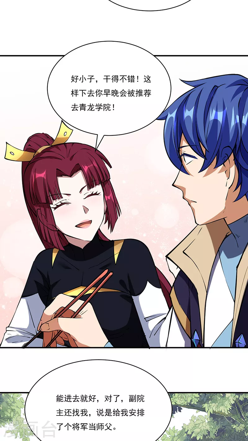 第240话 武君级傀儡 第2页