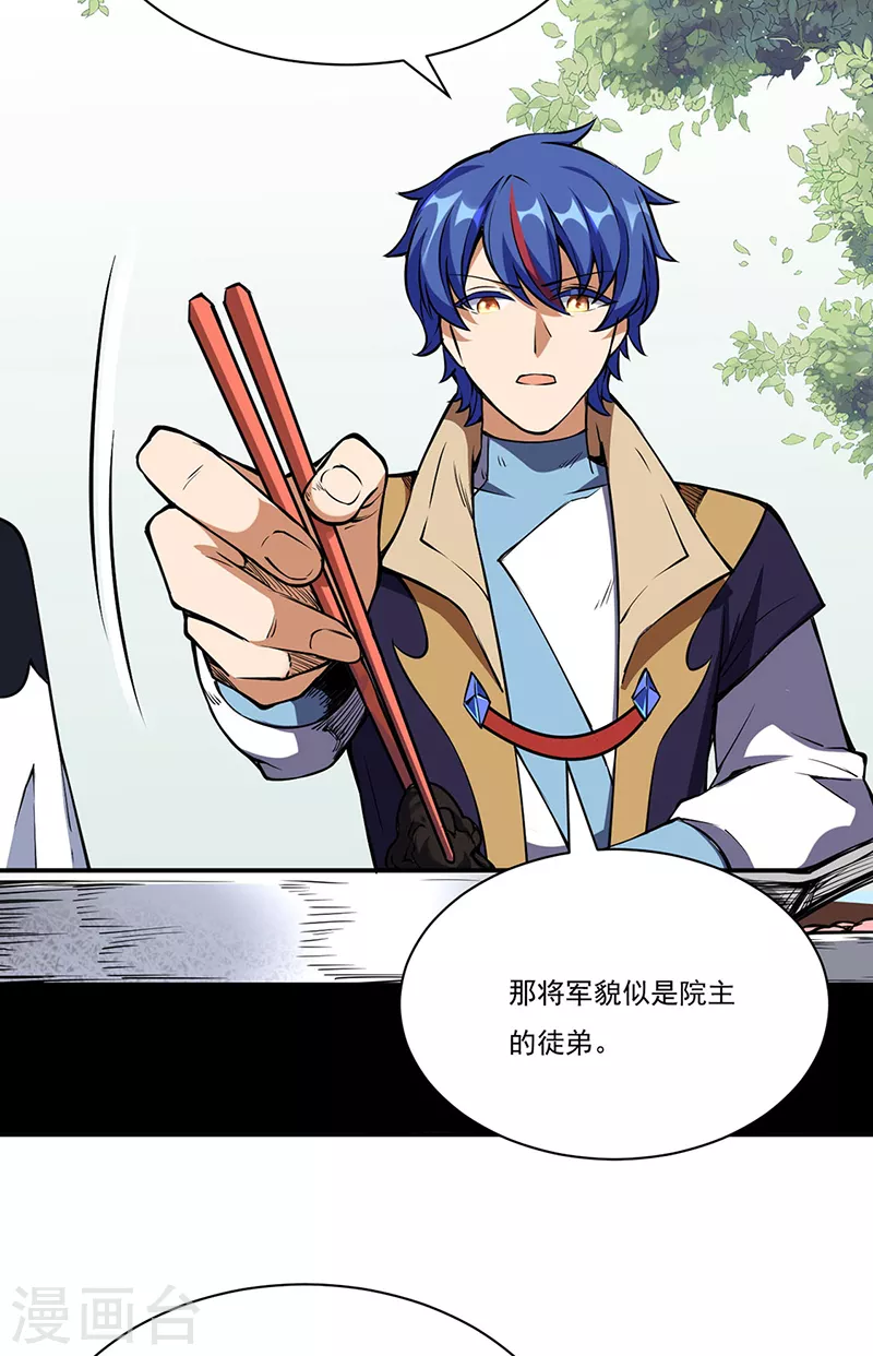 第240话 武君级傀儡 第3页