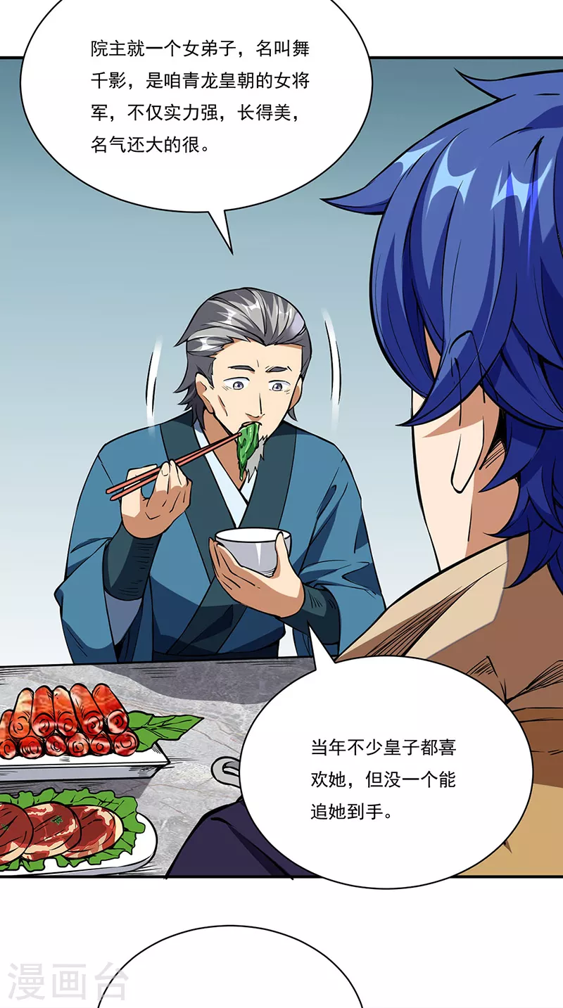 第240话 武君级傀儡 第4页