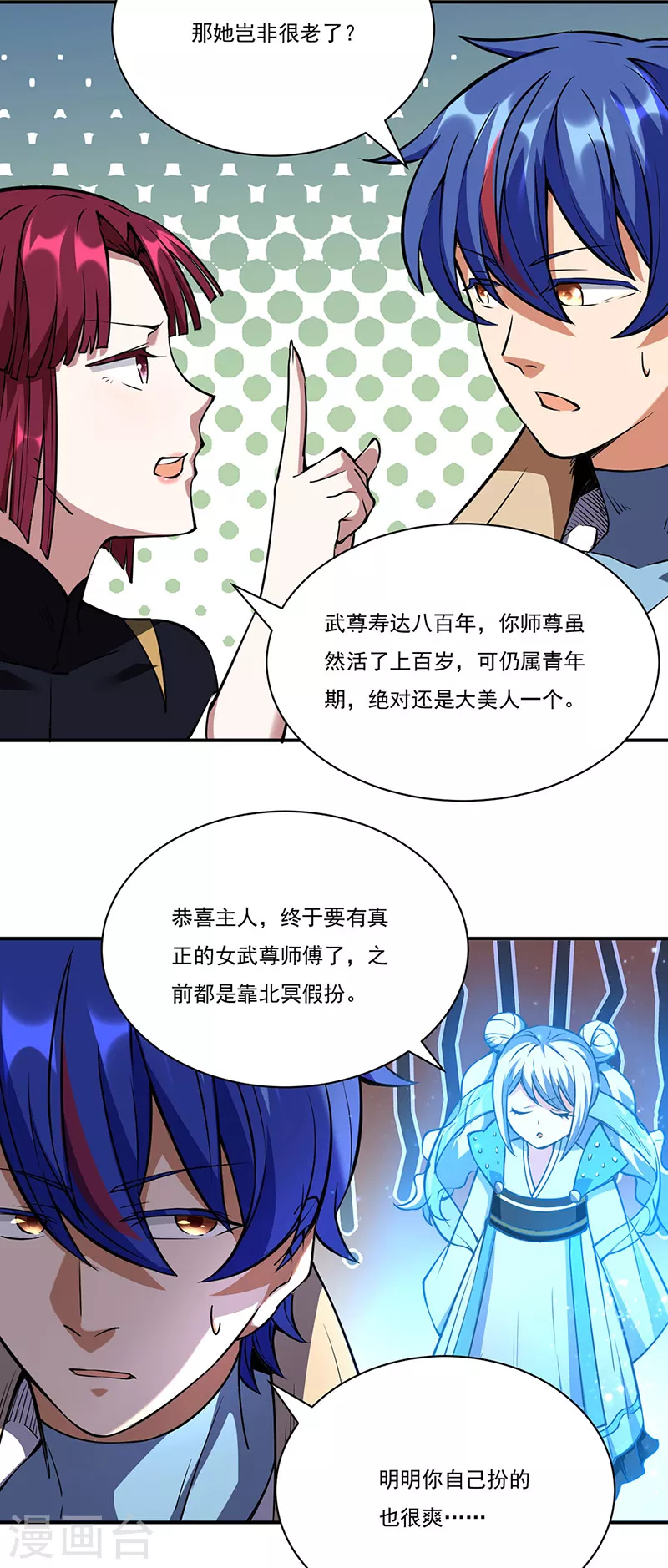 第240话 武君级傀儡 第5页